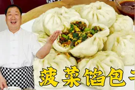 菠菜粉条馅包子，老厨教老式调馅方法，皮薄馅香，连吃三个才解馋视频封面
