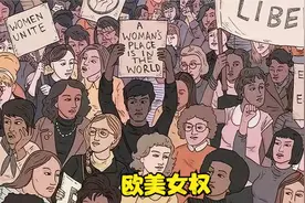 欧美女权的起源视频封面