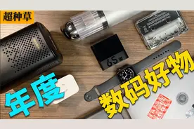 2021 年度数码好物|智能家居|MacBook|桌面搭配|健康检测视频封面