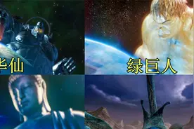 这四个比地球还大的巨人，你觉得谁更厉害？外星巨人把星球当玩具视频封面
