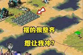 红警坦克队列摆的整整齐齐！就想着我冲过去，我在憋格林波灵！视频封面