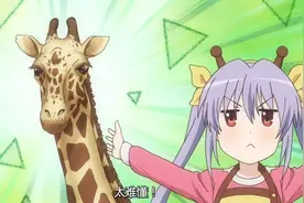 萝莉打扮成长颈鹿的模样，能猜得出的都是大神视频封面