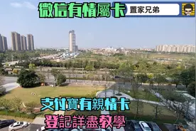 無須銀行卡可用支付寶消費,親友授權無憂消費,開通親情卡教學视频封面