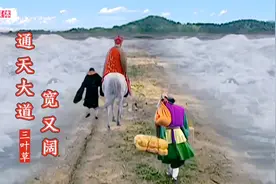 西游记片头曲【通天大道宽又阔】回顾经典，永远的美猴王六小龄童视频封面