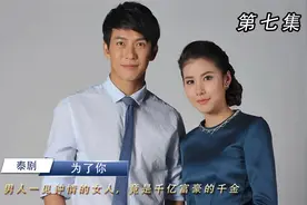 新郎被人陷害入狱六年，出狱后发现未婚妻已经成了别人的新娘视频封面