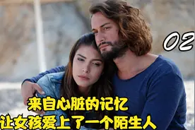 来自心脏的记忆，让女孩爱上了一个陌生人视频封面