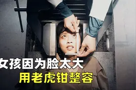 日本女孩太病态，为变美，用老虎钳让自己成下个四千年美女，电影视频封面