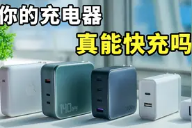 快充协议混用，导致手机无法快充？原因有哪些？视频封面