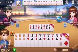 斗地主：欢乐豆都是以10亿为单位，他们玩的，把把都是经典