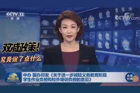 “双减”真的来了，100秒带你解读双减政策视频封面