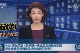“双减”真的来了，100秒带你解读双减政策视频封面