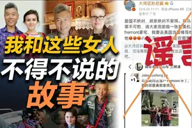 司马南：我和这些女人不得不说的故事视频封面