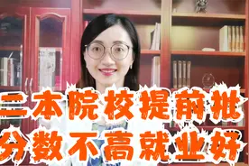 这所以“中央”命名的二本院校，录取分数不高，考上就是铁饭碗！视频封面