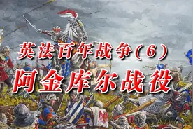 英法百年战争（6）：阿金库尔战役视频封面