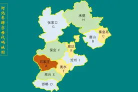 河北车牌字母地图｜石家庄保定邯郸唐山邢台沧州承德廊坊张家口等视频封面