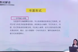 四年级语文下册第三单元《综合性学习：轻叩诗歌大门》课件私信视频封面