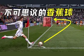 神奇的“香蕉球”，不仅能绕过人墙还能半路转弯，这是什么原理？