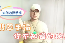 种水色是翡翠价值的重要因素，还有一个重点，只有行内人才会在意视频封面