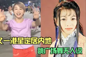 建宁公主刘玉翠定居内地，爱上跳广场舞，至今未婚保养似少女视频封面