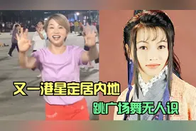 建宁公主刘玉翠定居内地，爱上跳广场舞，至今未婚保养似少女视频封面