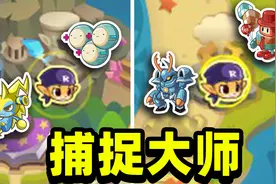 洛克王国：电系+机械系三合一！挑战捕捉洛克所有场景宠物！#9视频封面