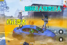 盒子精：如何把游戏人物变成巨人？不开挂不卡视角