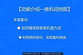如何使用商机词挖掘工具，获得隐藏商机并满足用户需求？