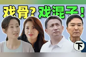戏混子终于现原形！刘敏涛翻白眼、黄磊套路，赵雅芝最让人惊讶！