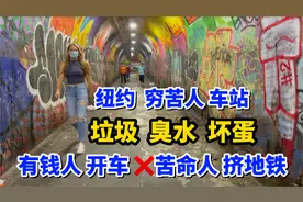 美国纽约，穷人地铁站，垃圾，臭水，烟头，破墙，底层生活，哭诉视频封面