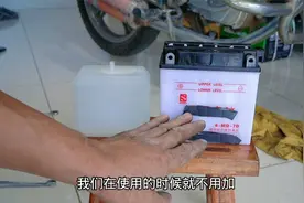 摩托车电池如何加电解液？加多少合适？看修车师傅操作视频封面