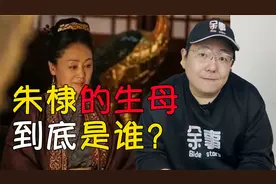 朱棣的生母是蒙古人？反正初恋肯定不是吧！视频封面