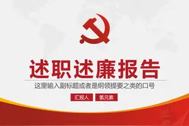 述职述廉报告工作汇报PPT——氢元素视频封面