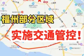 福州部分区域交通管控！仓山区封控区、管控区、防范区详图来了！视频封面
