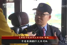 这列火车中途要换65个司机视频封面