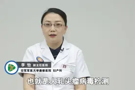 宫颈癌筛查要做几项检查？视频封面