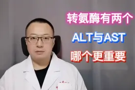 转氨酶有两种，ALT与AST，哪个更重要？