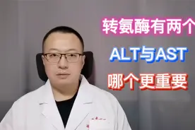 转氨酶有两种，ALT与AST，哪个更重要？视频封面