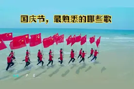 国庆节，我们必听的歌，精选合辑！