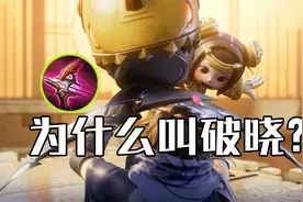 修鸽儿：王者新游戏为什么叫《破晓》，背景故事让天美玩明白了视频封面