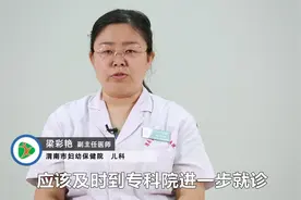 宝宝发烧手脚冰凉怎么回事？视频封面