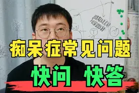 痴呆症快问快答：10个常见问题解答，转发给家人共同了解