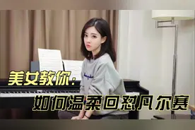 冯提莫 | 遇见凡尔赛怎么办？别慌，提莫老师教你温柔回击
