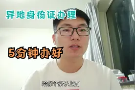 北京异地身份证如何办理？我只用了5分钟就办好了，太简单了！视频封面