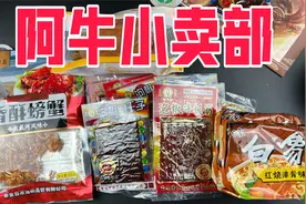 阿牛小卖部怀旧零食评测，小螃蟹到货了！你吃过几个？视频封面