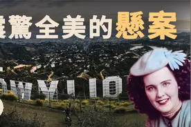 震惊全美的离奇悬案：好莱坞黑色大丽花案视频封面