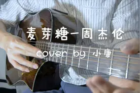吉他弹唱15年前的《麦芽糖》，杰伦的音乐太超前了！无论什么时候都不会过时