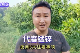 使用代森锰锌的5大注意事项，你都知道吗？视频封面