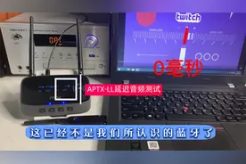 蓝牙已经发展到这程度，5.0蓝牙音画同步测试，延迟竟可以这么低视频封面