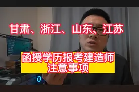 函授学历报考二建未通过，可走线下审核，以及建造师后审解决办法