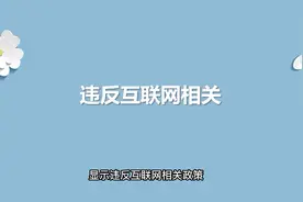 微信违反互联网相关政策怎么解封？视频封面